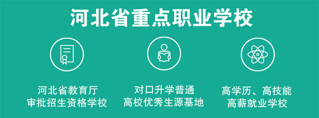 石家庄北方医学中等专业学校