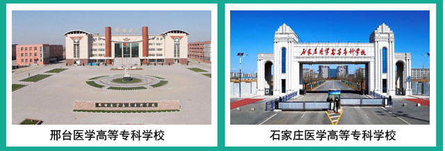 石家庄北方医学中等专业学校