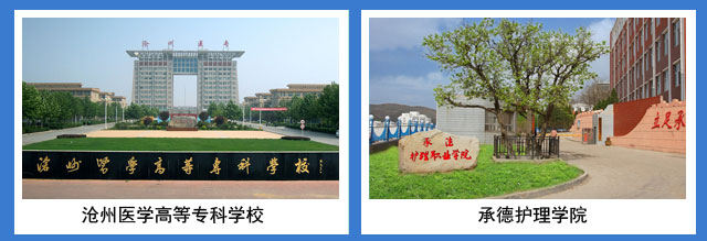 石家庄北方医学中等专业学校