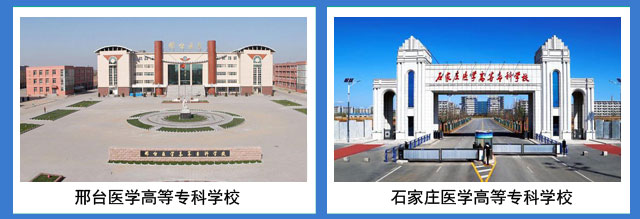 石家庄北方医学中等专业学校