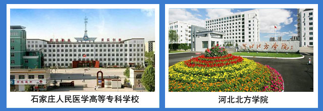 石家庄北方医学中等专业学校